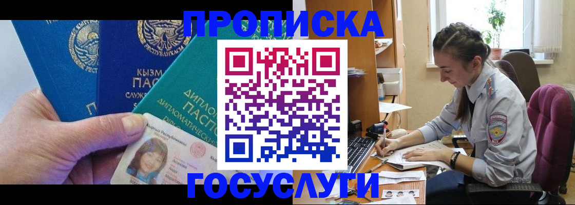 прописка в Кандалакше