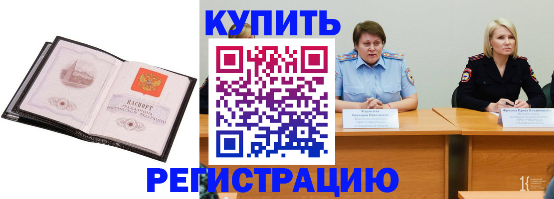 прописка для работы в Кандалакше