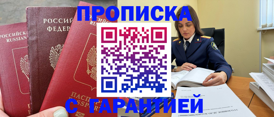 прописка ребенка в Кандалакше